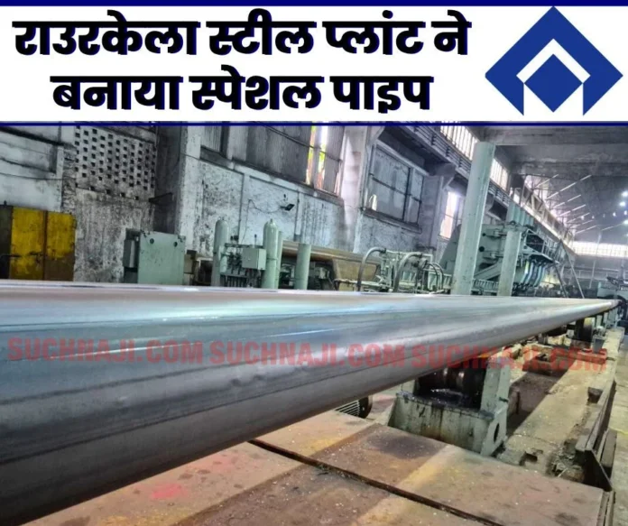 Rourkela Steel Plant made special pipe for Niche Market Rourkela Steel Plant produces special pipes for niche market