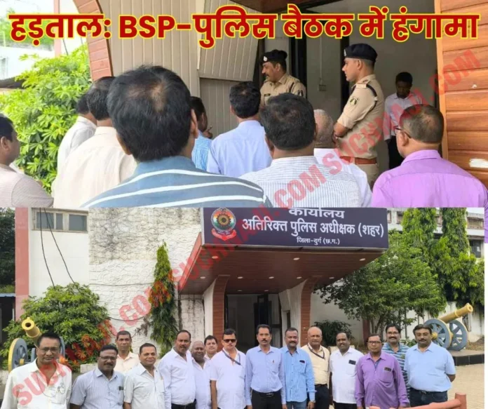 Ruckus-in-police-BSP-meeting-before-strike_-union-leaders-angry Ruckus-in-police-BSP-meeting-before-strike_-union-leaders-angry