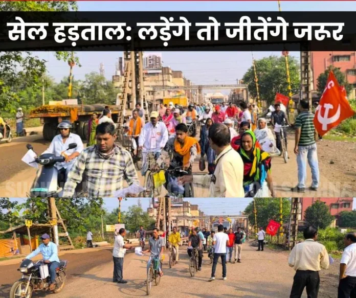 SAIL Strike In Coal India, Bank, Insurance, workers do not have to stop on the day of strike, if they fight they will definitely win. (1) SAIL Strike In Coal India, Bank, Insurance, workers do not have to stop on the day of strike, if they fight they will definitely win. (1)