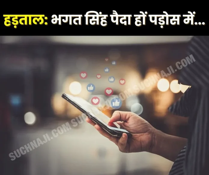 SAIL-Strike-Social-media-warriors-want-Bhagat-Singh-to-be-born-in-the-neighborhood… SAIL-Strike-Social-media-warriors-want-Bhagat-Singh-to-be-born-in-the-neighborhood…