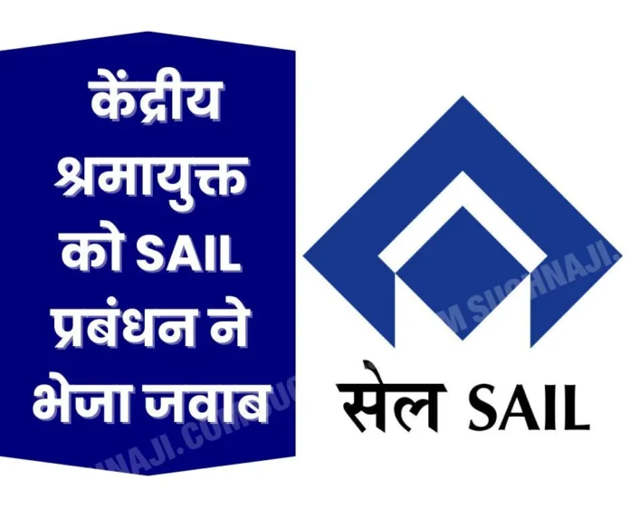 SAIL management sent reply to Central Labor Commissioner, big meeting on 25th, these things came on 5 year bonus agreement SAIL management sent reply to Central Labor Commissioner, big meeting on 25th, these things came on 5 year bonus agreement