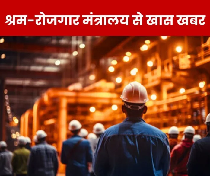 Special news from Ministry of Labor and Employment, complaint to PMO, read the data Special news from Ministry of Labor and Employment, complaint to PMO, read the data