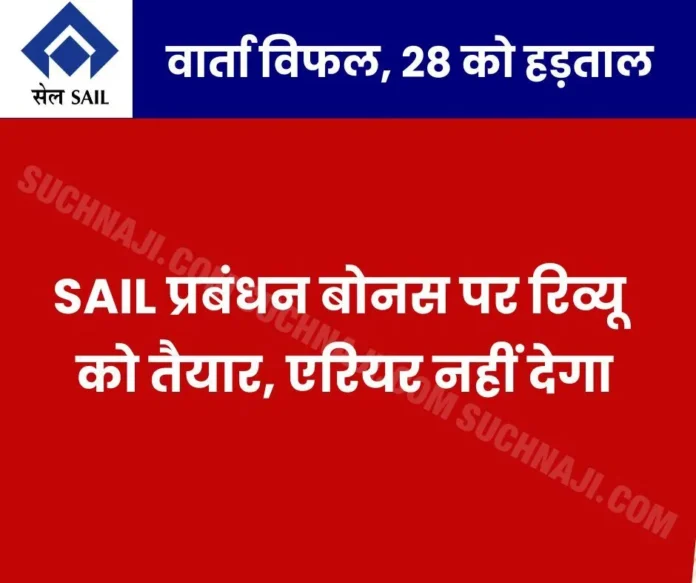 sail-management-ready-to-review-bonus-will-not-pay-arrears-strike-talks-fail-strike-on-28th sail-management-ready-to-review-bonus-will-not-pay-arrears-strike-talks-fail-strike-on-28th