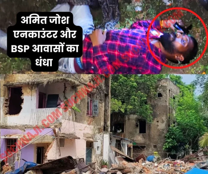 Amit Josh Encounter Bhilai Steel Plant House Encroached By Amit Josh, Sector 6 Unfit Block Tha Address Amit Josh Encounter: Bhilai Steel Plant House Encroached By Amit Josh, Sector 6 Unfit Block Tha Address