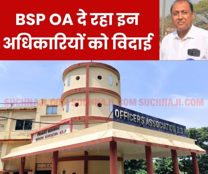 BSP OA These officers are retiring from BSP along with GM Jacob Kurian, farewell ceremony here 1 BSP OA: These officers are retiring from BSP along with GM Jacob Kurian, farewell ceremony here