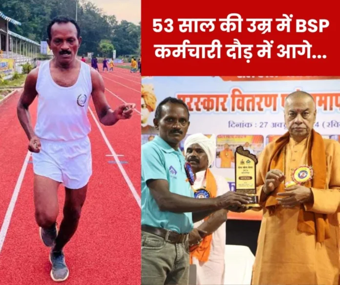 Bhilai Steel Plant employee ran 10 kilometers in 45 minutes, won the award Bhilai Steel Plant employee ran 10 kilometers in 45 minutes, won the award