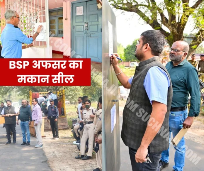 Bhilai Steel Plant sealed the house of former officer Bhilai Steel Plant sealed the house of former officer