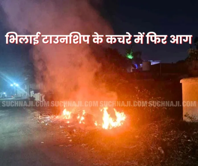 Bhilai Township Garbage set on fire, people suffocating Bhilai Township: Garbage set on fire, people suffocating