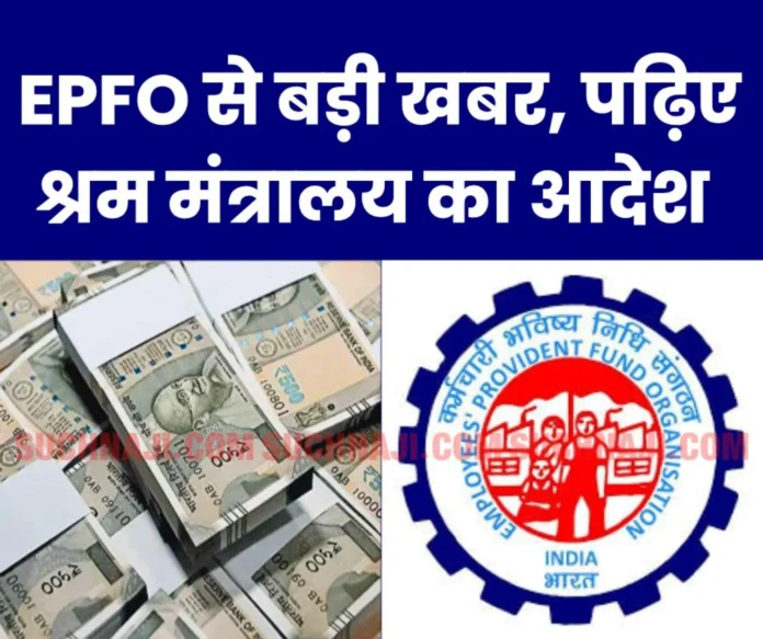 Big news from Employees' Provident Fund Organization EPFO __will activate universal account number of employees through Aadhaar-based OTP 1 Big news from Employees' Provident Fund Organization: EPFO will activate universal account number of employees through Aadhaar-based OTP