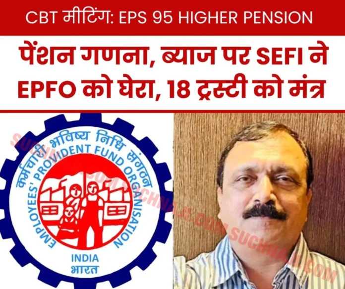 Big news on EPS 95 higher pension calculation and interest, special letter from SEFI reached 18 CBT trustees Big news on EPS 95 higher pension calculation and interest, special letter from SEFI reached 18 CBT trustees
