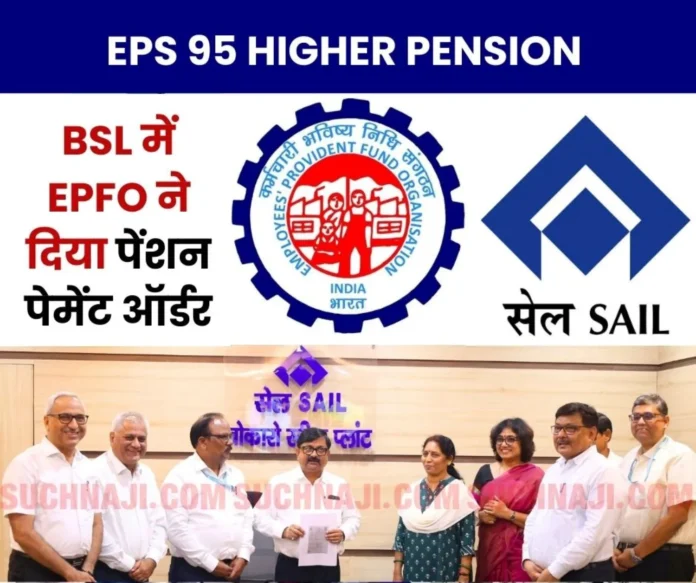 Bokaro Steel Plant Path cleared for EPS 95 higher pension, EPFO __issued Pension Payment Order, got PPO (1) Bokaro Steel Plant Path cleared for EPS 95 higher pension, EPFO __issued Pension Payment Order, got PPO (1)