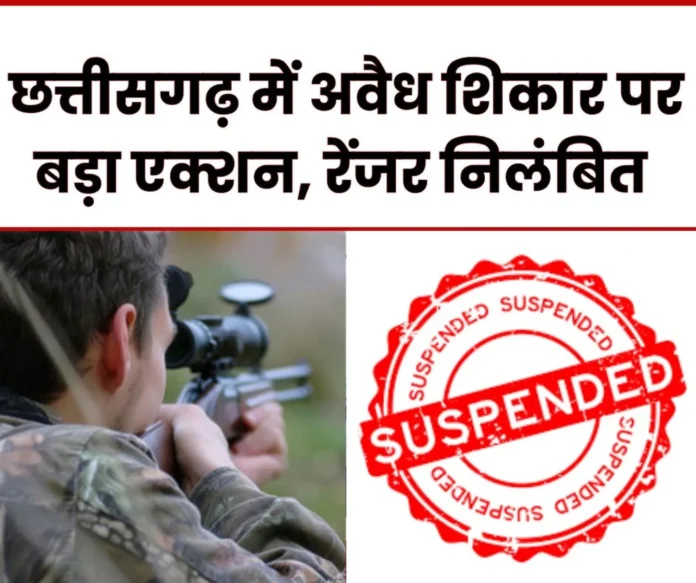 Breaking News Big action on illegal hunting of wildlife in Chhattisgarh, ranger suspended Breaking News: Big action on illegal hunting of wildlife in Chhattisgarh, ranger suspended