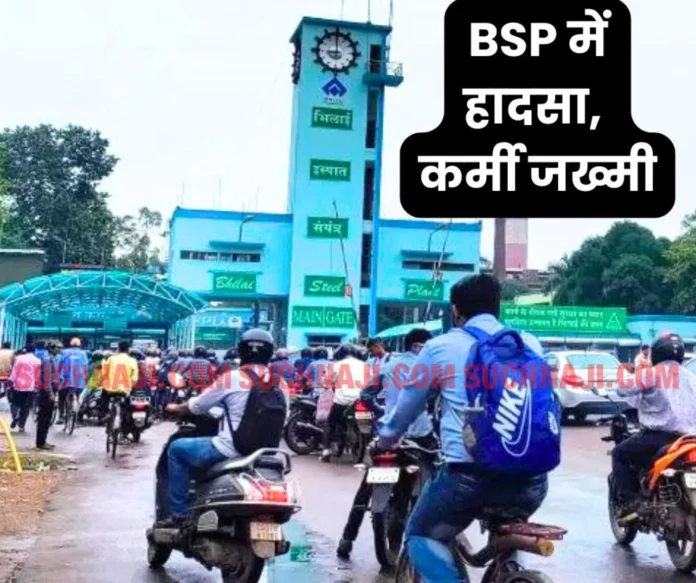 Breaking news Accident at Bhilai steel plant, employees injured Accident at Bhilai Steel Plant, Employees Injured