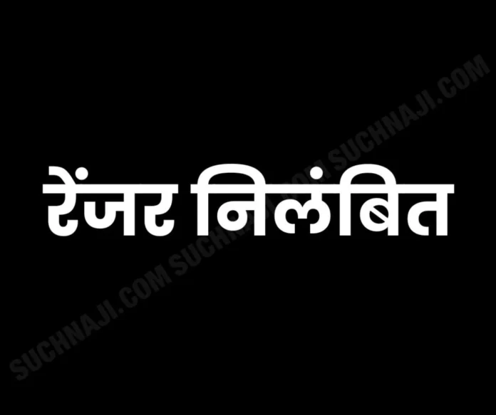 Chhattisgarh News Forest Division Mohalla Ranger Harisurjabali Sinha suspended Chhattisgarh News: Forest Division Mohalla Ranger Harisurjabali Sinha suspended