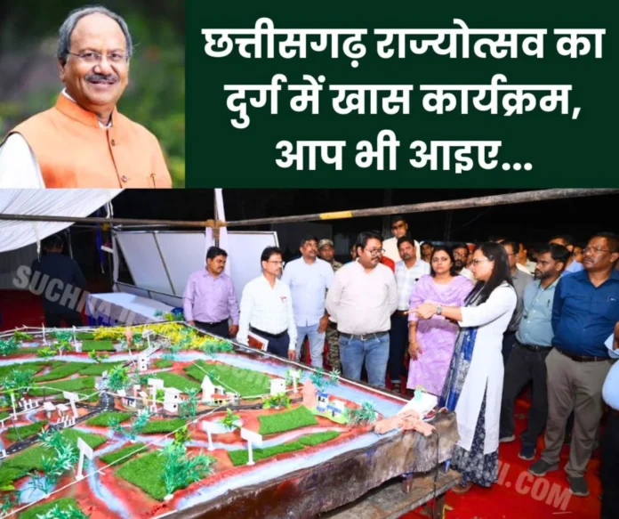 Chhattisgarh Rajyotsav This special event in Durg district, Brijmohan Aggarwal will be the chief guest Chhattisgarh Rajyotsav: This special event in Durg district, Brijmohan Aggarwal will be the chief guest