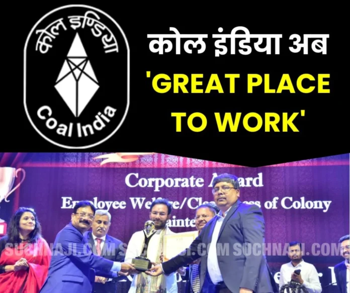 Coal India Limited now certified as 'Great Place to Work', this big news from ECL Coal India Limited now certified as 'Great Place to Work', this big news from ECL
