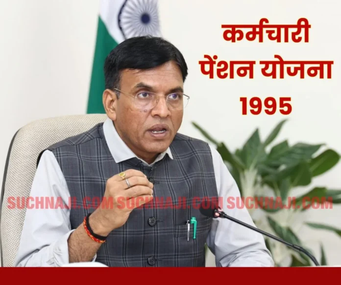 Dr. Mansukh Mandviya Announces Successful Completion of Pilot Test of EPS Scheme Centralized Pension Payment System Employees Pension Scheme 1995: 49 thousand EPS pensioners got Rs 11 crore pension