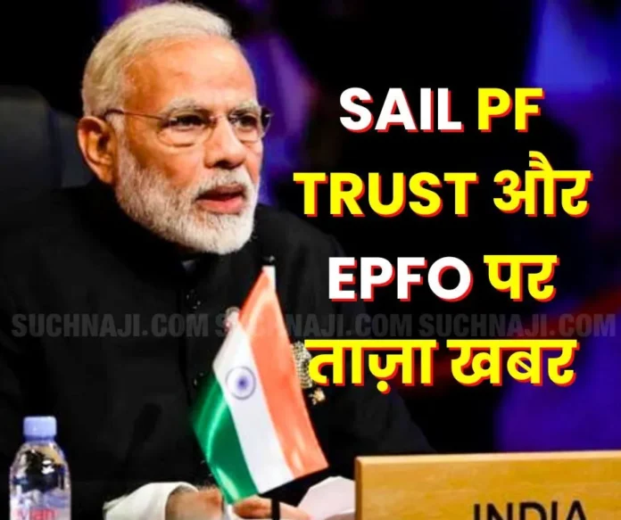 EPS-95-Higher-Pension-Scheme-SAIL-BSP-PF-Trust-EPFO-case-reaches-PM-Modi-1 (1) EPS-95-Higher-Pension-Scheme-SAIL-BSP-PF-Trust-EPFO-case-reaches-PM-Modi-1 (1)