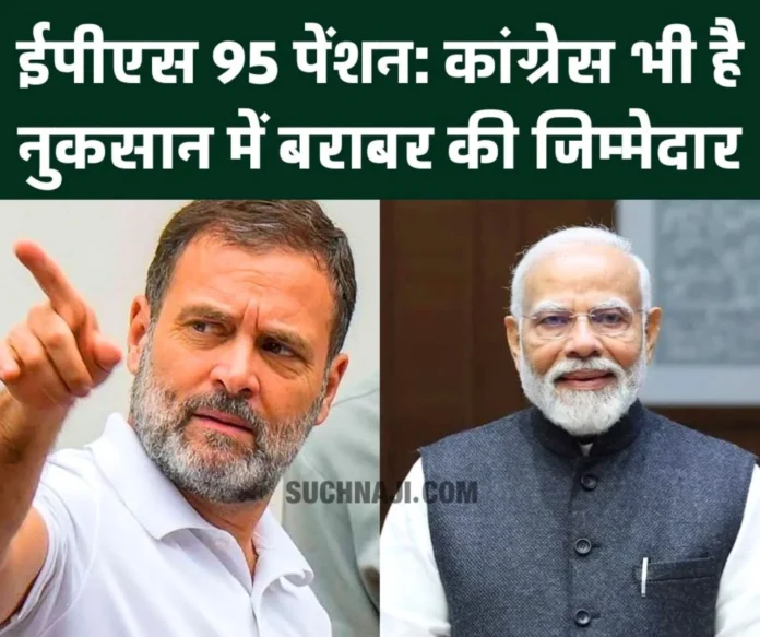 EPS 95 pension scheme Pensioners criticize PM Modi and Congress EPS 95 pension scheme: Pensioners criticize PM Modi and Congress
