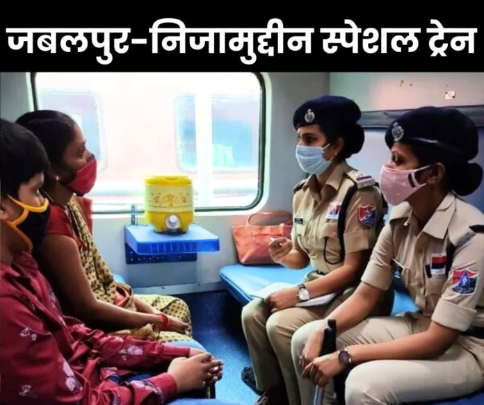 Jabalpur-Nizamuddin special train for Chhath, passengers of MP, UP and Delhi should pay attention Jabalpur-Nizamuddin special train for Chhath, passengers of MP, UP and Delhi should pay attention