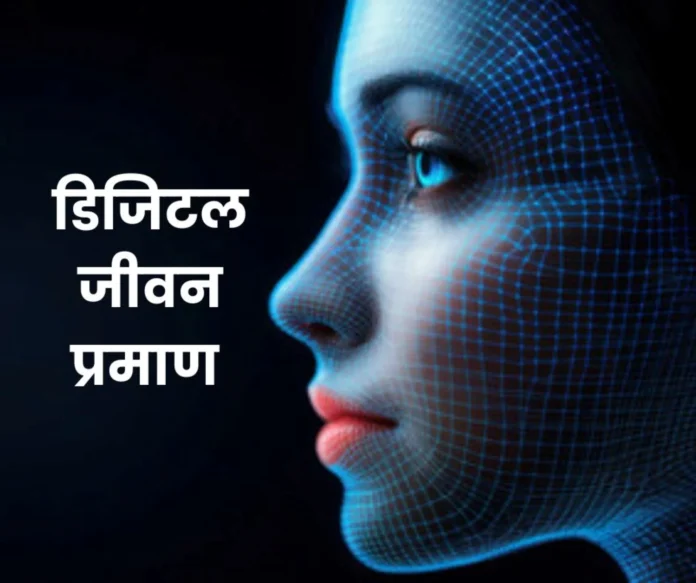 Latest pension news Nationwide campaign on Digital Jeevan Pramaan, this is the report Latest pension news: Nationwide campaign on Digital Jeevan Pramaan, this is the report