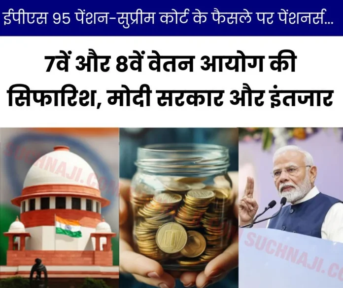 Pension Update On November 4, Supreme Court's decision on EPS 95 pension will complete 2 years Pension Update: On November 4, Supreme Court's decision on EPS 95 pension will complete 2 years