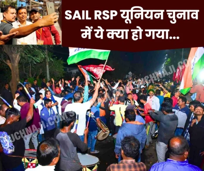 Rourkela Union Election Result 2024 BMS increased by 185 votes, INTUC decreased by 1001, CITU increased by only 2 votes Rourkela Union Election Result 2024: BMS increased by 185 votes, INTUC decreased by 1001, CITU increased by only 2 votes