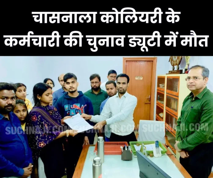 SAIL-BSL-Chasnala-Colliery-employee-dies-while-on-election-duty_-family-will-get-job_1