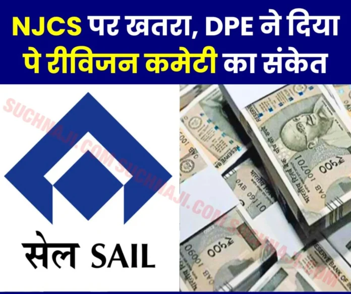 SAIL NEWS Not NJCS, Pay Revision Committee can make wage agreement of 2027, DPE's indication to BAKS SAIL NEWS: Not NJCS, Pay Revision Committee can make wage agreement of 2027, DPE's indication to BAKS