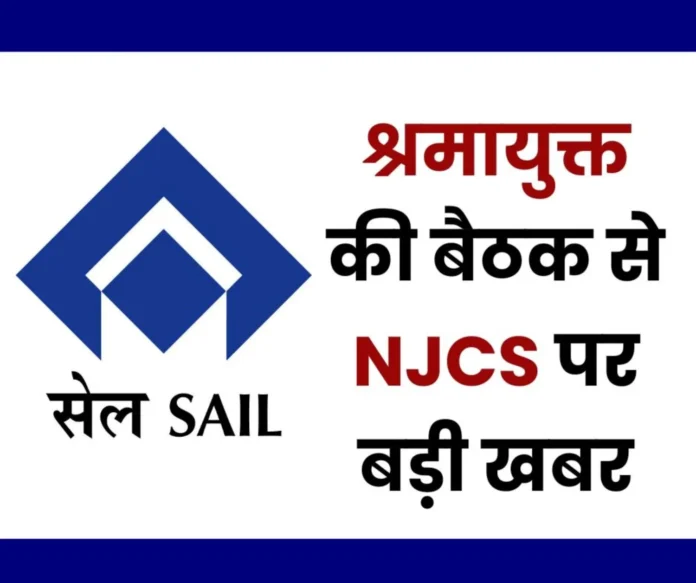 BIG NEWS: SAIL employees will not get outstanding arrears, NJCS sub committee till 15th December, NJCS full body meeting till 15th January