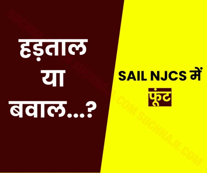 Split in SAIL NJCS union, CITU now alone, will there be strike again Split in SAIL NJCS union, CITU now alone, will there be strike again?