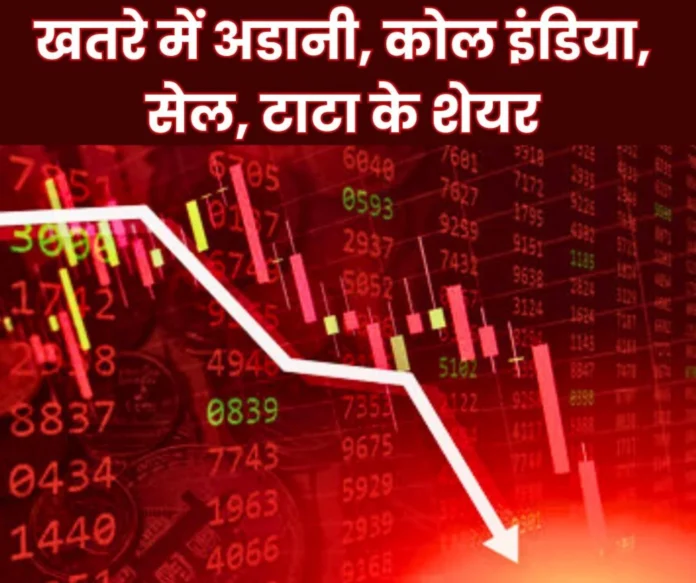 Stock Market These shares may make you bankrupt, condition of Adani, Coal India, SAIL, Tata is critical, stock market closed on 20th Stock Market: These shares may make you bankrupt, condition of Adani, Coal India, SAIL, Tata is critical, stock market closed on 20th