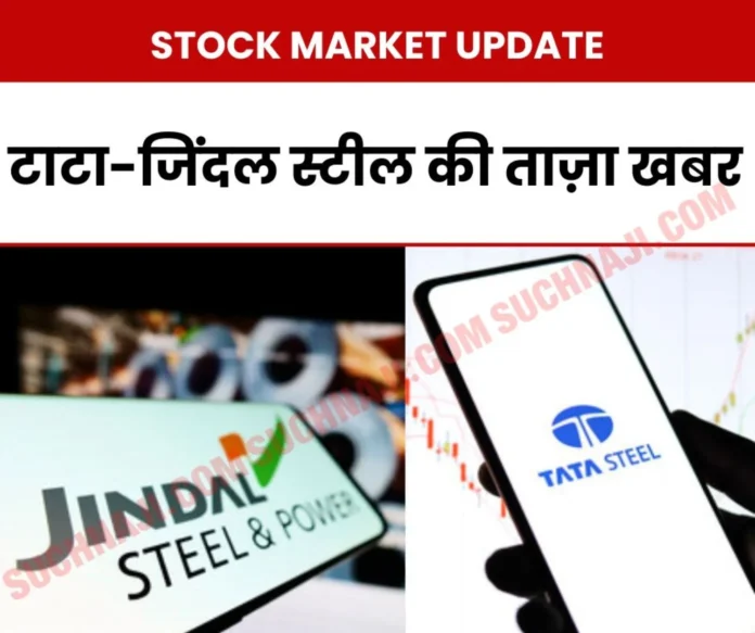 Stock Market Update Big news from Tata Steel and Jindal Steel Stock Market Update: Big news from Tata Steel and Jindal Steel
