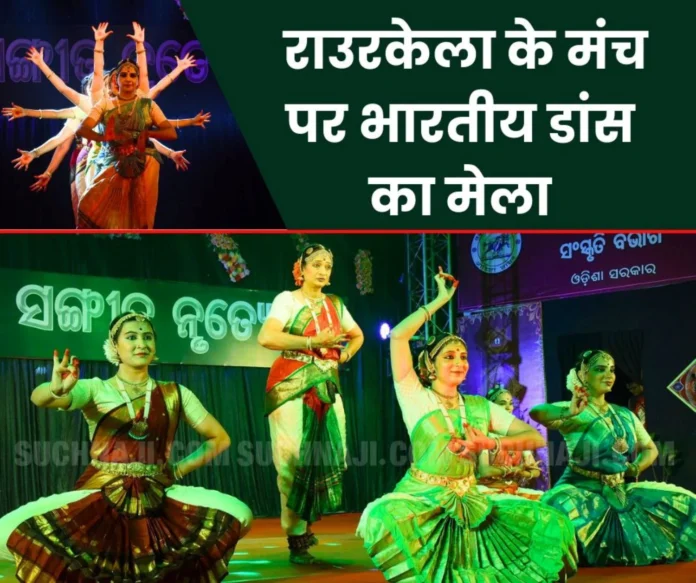 Vedvyas Sangeet Nrityotsav 2024 A glimpse of Indian dance art on the stage of Rourkela 2 Vedvyas Sangeet Nrityotsav 2024: A glimpse of Indian dance art on the stage of Rourkela