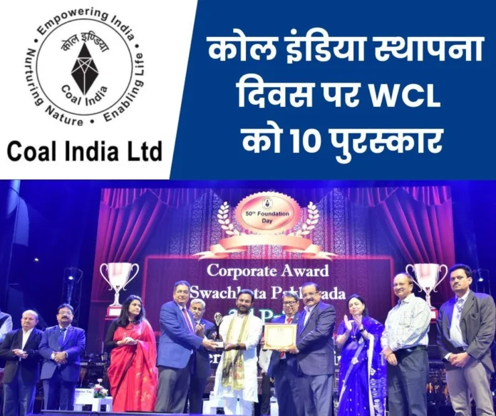 WCL NEWS 10 awards to WCL on Coal India Foundation Day, team that won awards in America, Colombia honored WCL NEWS: 10 awards to WCL on Coal India Foundation Day, team that won awards in America, Colombia honored