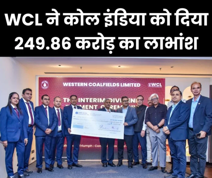 Western Coalfields Limited gave dividend of Rs 249.86 crore to Coal India Western Coalfields Limited gave dividend of Rs 249.86 crore to Coal India