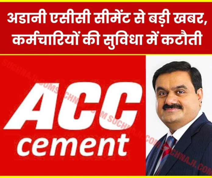 Adani Group Big news from Jamul ACC plant, half day holiday on Saturday now closed Adani Group Big news from Jamul ACC plant, half day holiday on Saturday now closed
