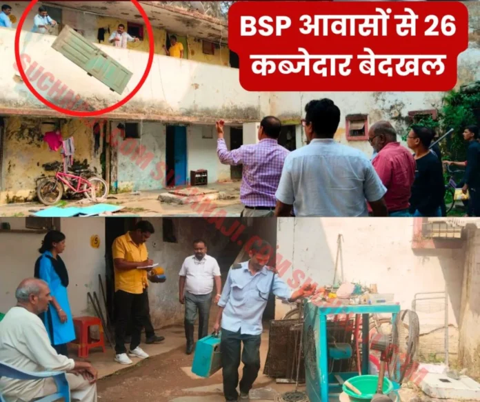 Bhilai Steel Plant vacated the houses of 26 encroachers, uprooted doors and windows