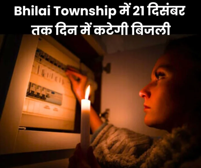Bhilai Township Electricity will be cut in these sectors including Sector 9 Hospital till December 21, read the schedule Bhilai Township: Electricity will be cut in these sectors including Sector 9 Hospital till December 21, read the schedule