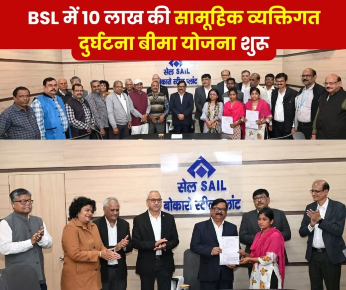 Big news Group personal accident insurance scheme of Rs 10 lakh started in Bokaro Steel Plant Big news: Group personal accident insurance scheme of Rs 10 lakh started in Bokaro Steel Plant