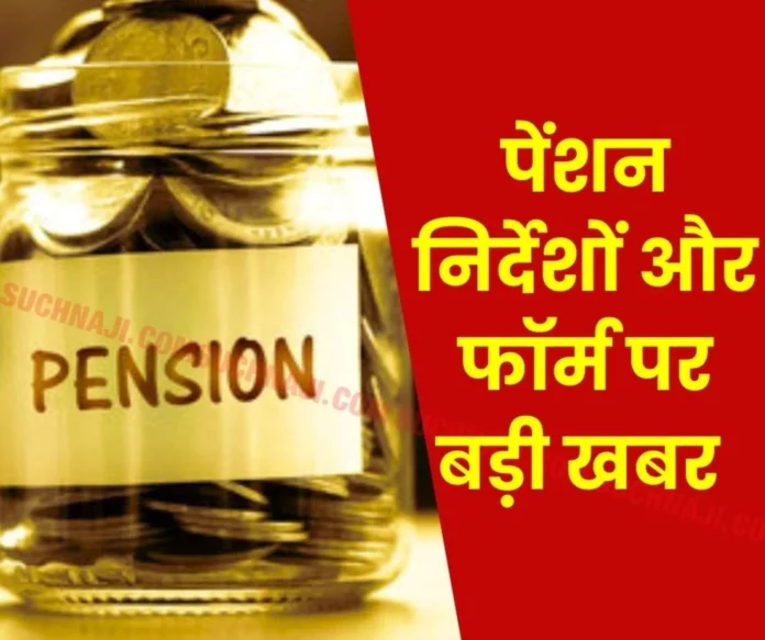 Big news on pension related instructions and simplification of pension form Big news on pension related instructions and simplification of pension form