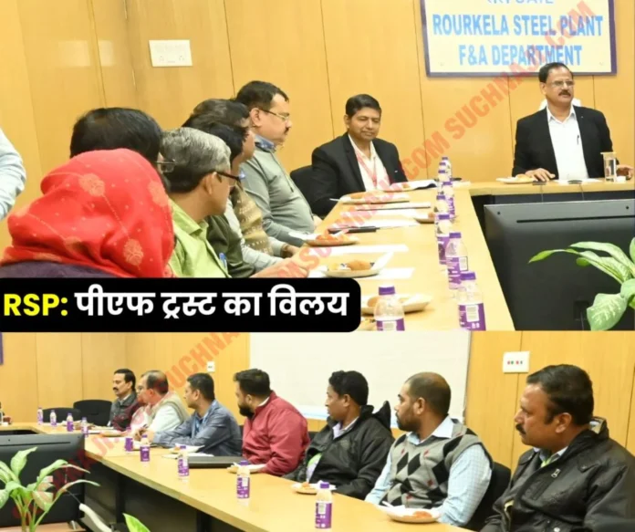 Breaking News Merger of Bolani PF Trust with Rourkela HSL CPF effective from January 1 Breaking News: Bolani PF Trust merged with Rourkela HSL CPF effective January 1
