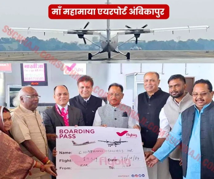Celebrate New Year with the nature of Surguja, flight fare is only Rs 999, Raipur-Ambikapur-Bilaspur air service started Celebrate New Year with the nature of Surguja, flight fare is only Rs 999, Raipur-Ambikapur-Bilaspur air service started