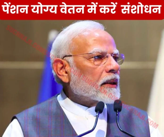 EPS 95 Pension Scheme No revision in pensionable salary from time to time, complaint to PM Modi EPS 95 Pension Scheme: No revision in pensionable salary from time to time, complaint to PM Modi