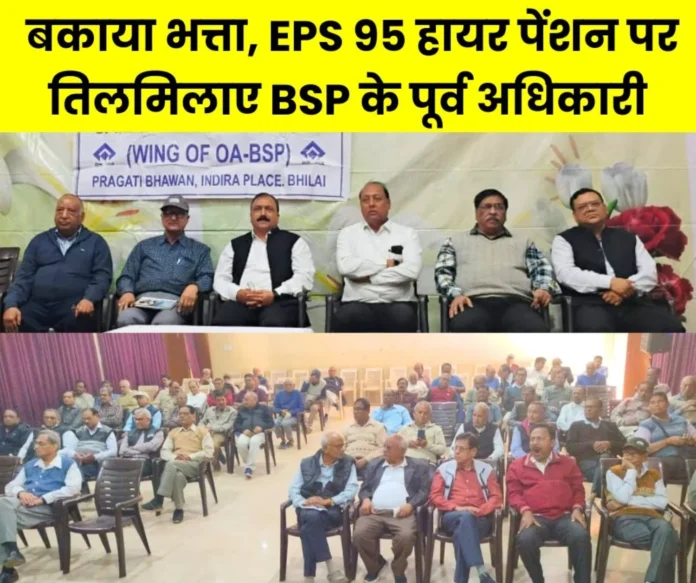 Former BSP officials upset over 11 months' outstanding allowance, SAIL Hospital, EPS 95 higher pension Former BSP officials upset over 11 months' outstanding allowance, SAIL Hospital, EPS 95 higher pension