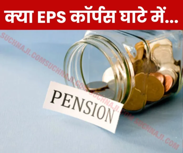 Is it really true that due to EPS corpus deficit, the government gave 970 crore subsidy to EPFO __to give 1000 minimum pensions Is it really true that due to EPS corpus deficit, the government gave 970 crore subsidy to EPFO to give 1000 minimum pensions?