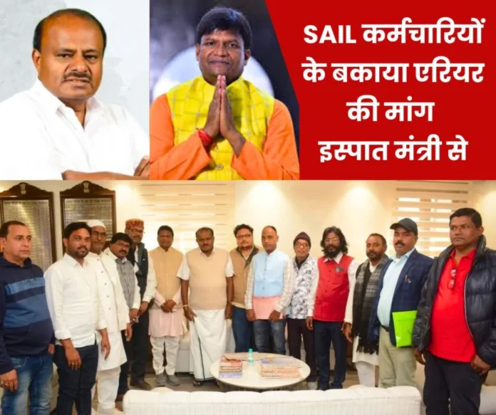 MP Dhulu Mahato met Steel Minister HD Kumar Swamy, straight talk on outstanding arrears of SAIL employees, salary increase MP Dhulu Mahato met Steel Minister HD Kumar Swamy, straight talk on outstanding arrears of SAIL employees, salary increase