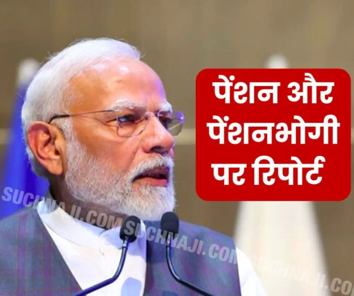 Modi government's big claim on pension and pensioners, read the figures Modi government's big claim on pension and pensioners, read the figures