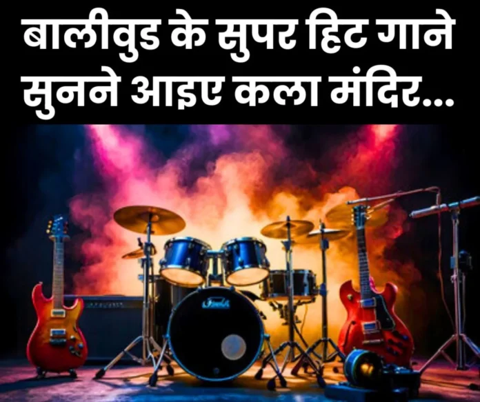 Musical event on 7th December at Bhilai Kala Mandir Musical event on 7th December at Bhilai Kala Mandir