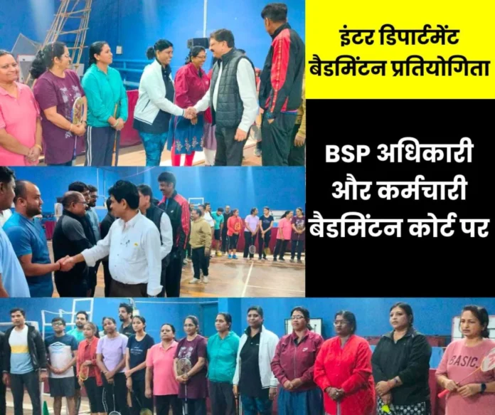 Officers and employees of Bhilai Steel Plant are playing badminton, women dominate, read the result Officers and employees of Bhilai Steel Plant are playing badminton, women dominate, read the result